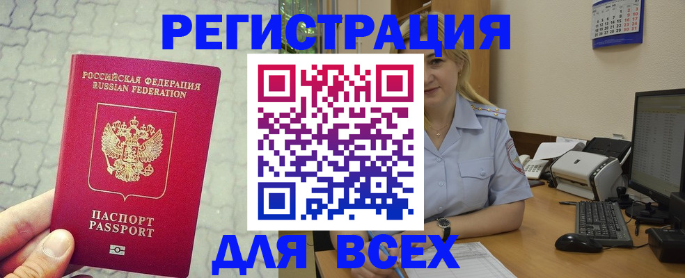 прописка законно в Карасуке