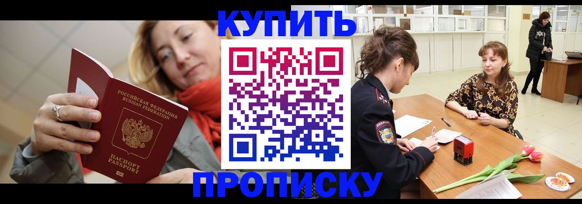 прописка от собственника в Карасуке