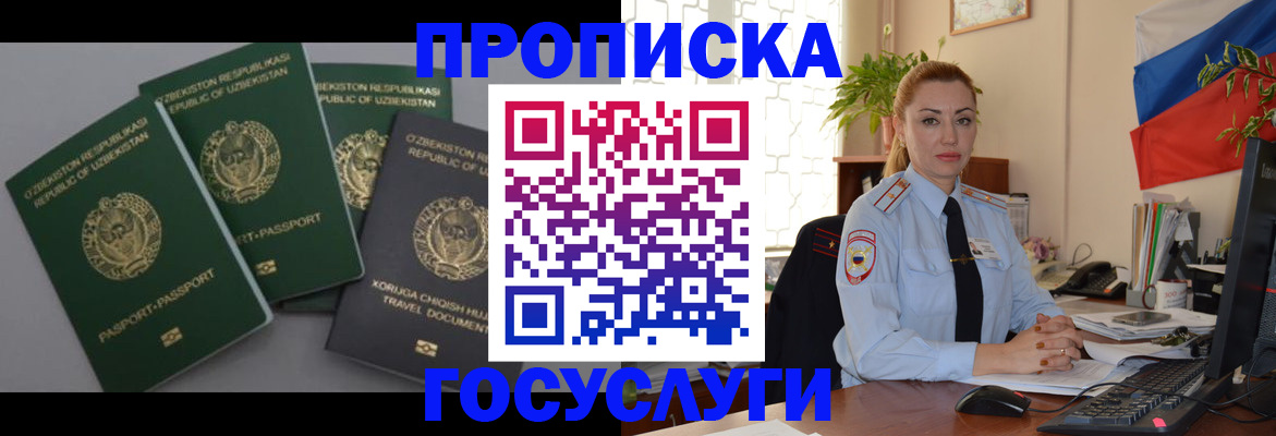 временная регистрация адрес в Карасуке