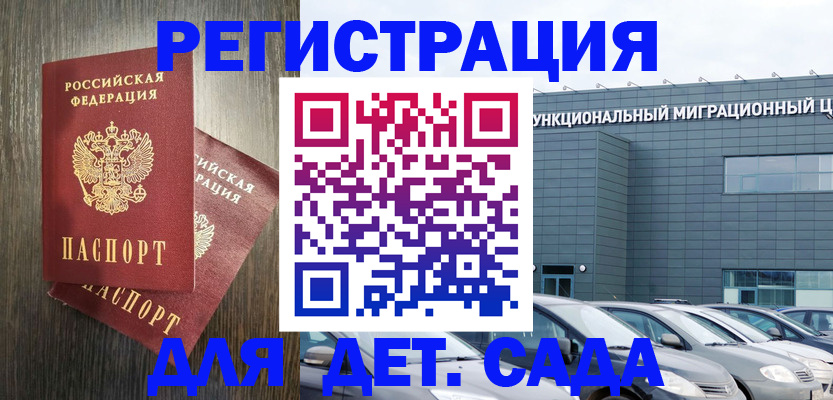 прописка для школы в Карасуке